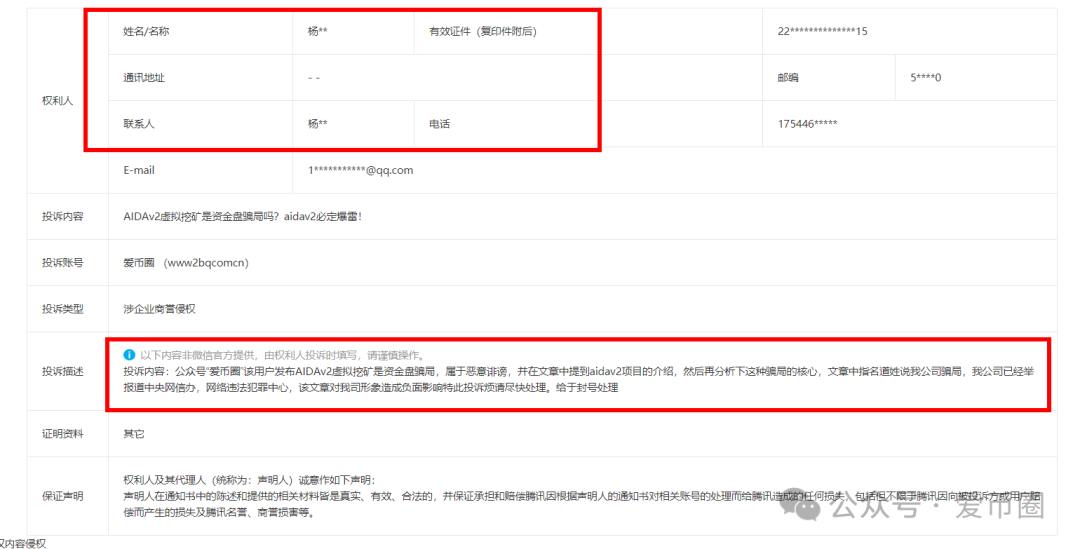 艾达宝 AIDAv2，这么一个币圈资金盘项目，要疯狂投诉，在害怕什么呢？