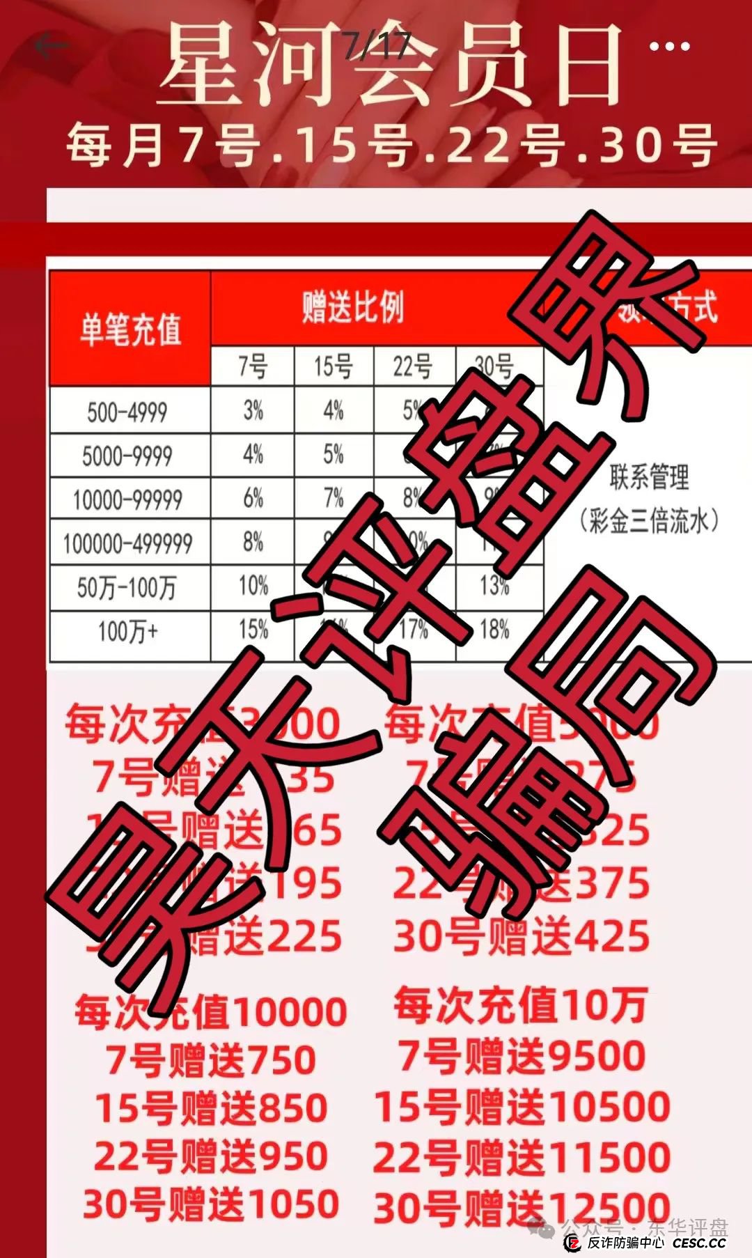 星河国际(星河娱乐)彩票类资金盘骗局,已经开始大量单割,即将崩盘跑路! 星河国际(星河娱乐)彩票类资金盘骗局,已经开始大量单割,即将崩盘跑路!