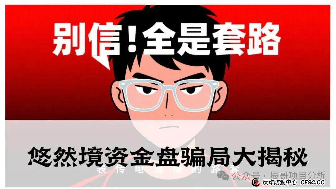 【深析】悠然境资金盘骗局大揭秘