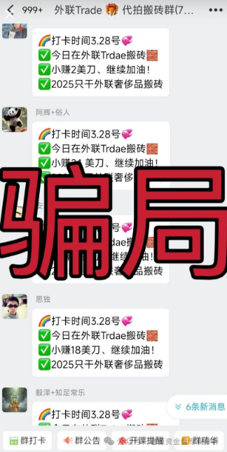 曝光:这个"外联Trade"资金盘骗局,老伙计们可得擦亮眼睛了! 曝光:这个"外联Trade"资金盘骗局,老伙计们可得擦亮眼睛了!