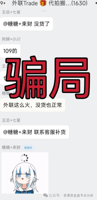 曝光:这个"外联Trade"资金盘骗局,老伙计们可得擦亮眼睛了! 曝光:这个"外联Trade"资金盘骗局,老伙计们可得擦亮眼睛了!