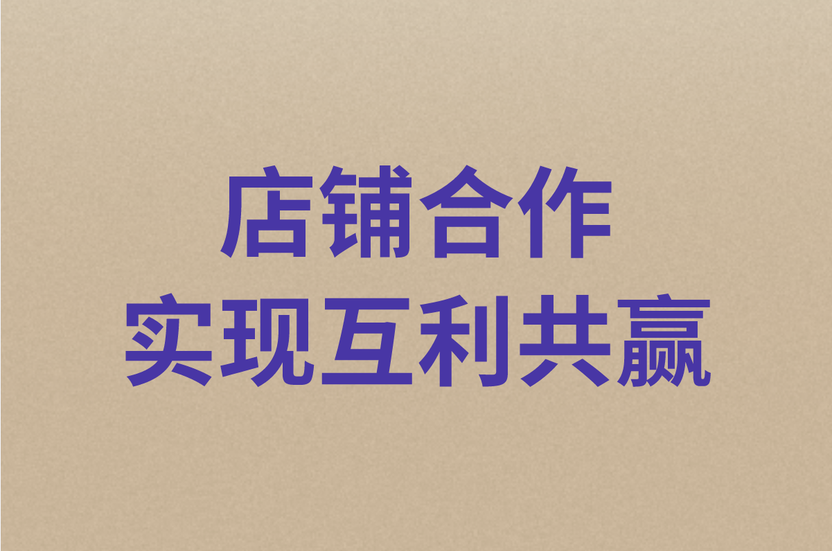 怎么推广自己的店铺?新手开店必看!超实用的店铺推广方法