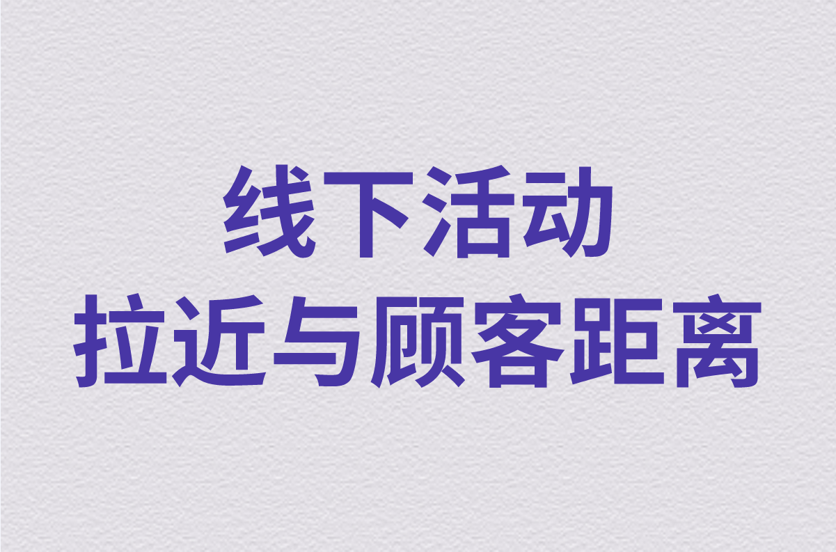 怎么推广自己的店铺?新手开店必看!超实用的店铺推广方法