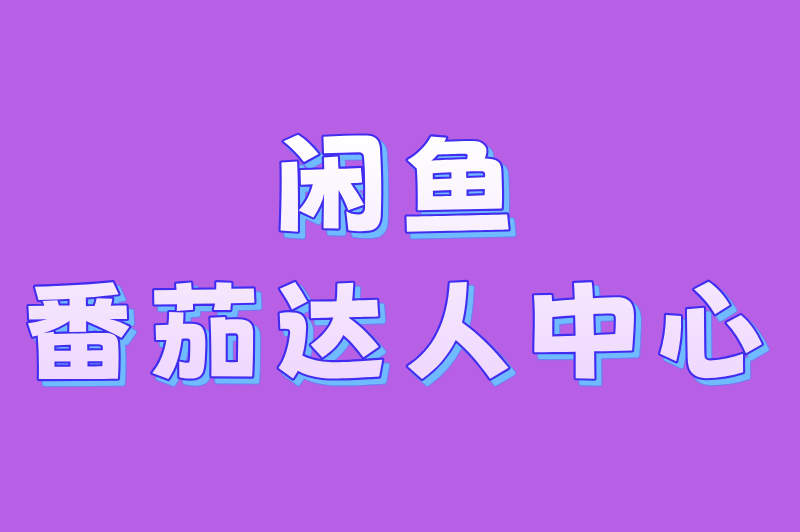大学生线上兼职平台有哪些?盘点10个适合大学生使用的兼职app 大学生线上兼职平台有哪些?盘点10个适合大学生使用的兼职app