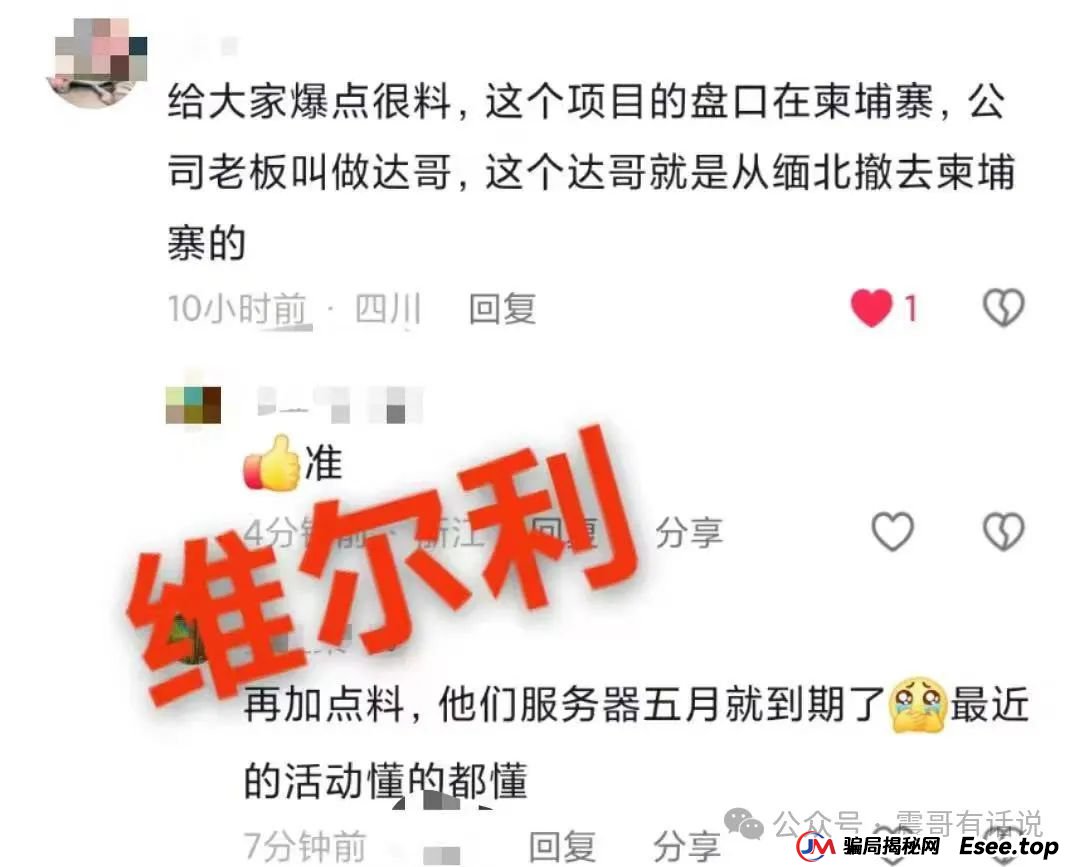 香港“维尔利”资金盘崩盘预警:多地警方拉响警报,提现规则暴露“吸血”本质 香港“维尔利”资金盘崩盘预警:多地警方拉响警报,提现规则暴露“吸血”本质