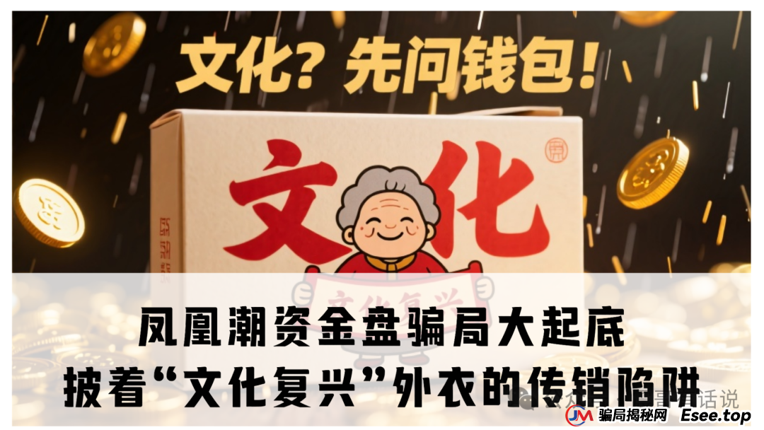 “凤凰潮”APP（又称“国海数商”）资金盘骗局大起底，已经被警方通报诈骗，即将崩盘