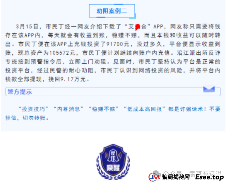 艾兴合资金盘被警方通报全记录：多地公安重拳出击，百亿骗局现形记​