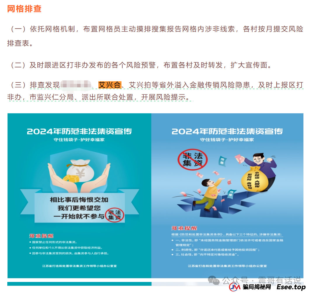 “荣裕合”是不是资金盘,看看同类的“艾兴合”就知道了,已经被多地警方通报,现在无法提现,即将崩盘了 “荣裕合”是不是资金盘,看看同类的“艾兴合”就知道了,已经被多地警方通报,现在无法提现,即将崩盘了