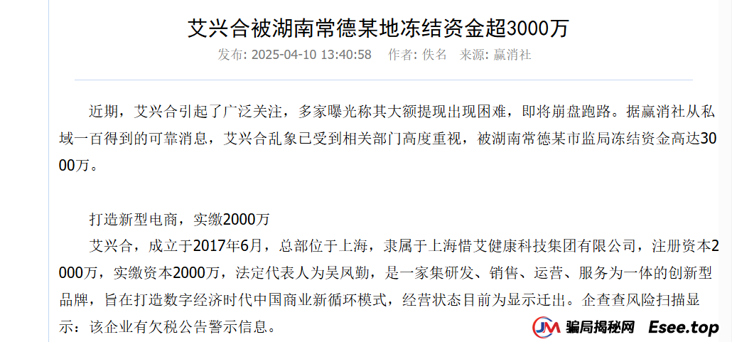 “荣裕合”是不是资金盘,看看同类的“艾兴合”就知道了,已经被多地警方通报,现在无法提现,即将崩盘了 “荣裕合”是不是资金盘,看看同类的“艾兴合”就知道了,已经被多地警方通报,现在无法提现,即将崩盘了