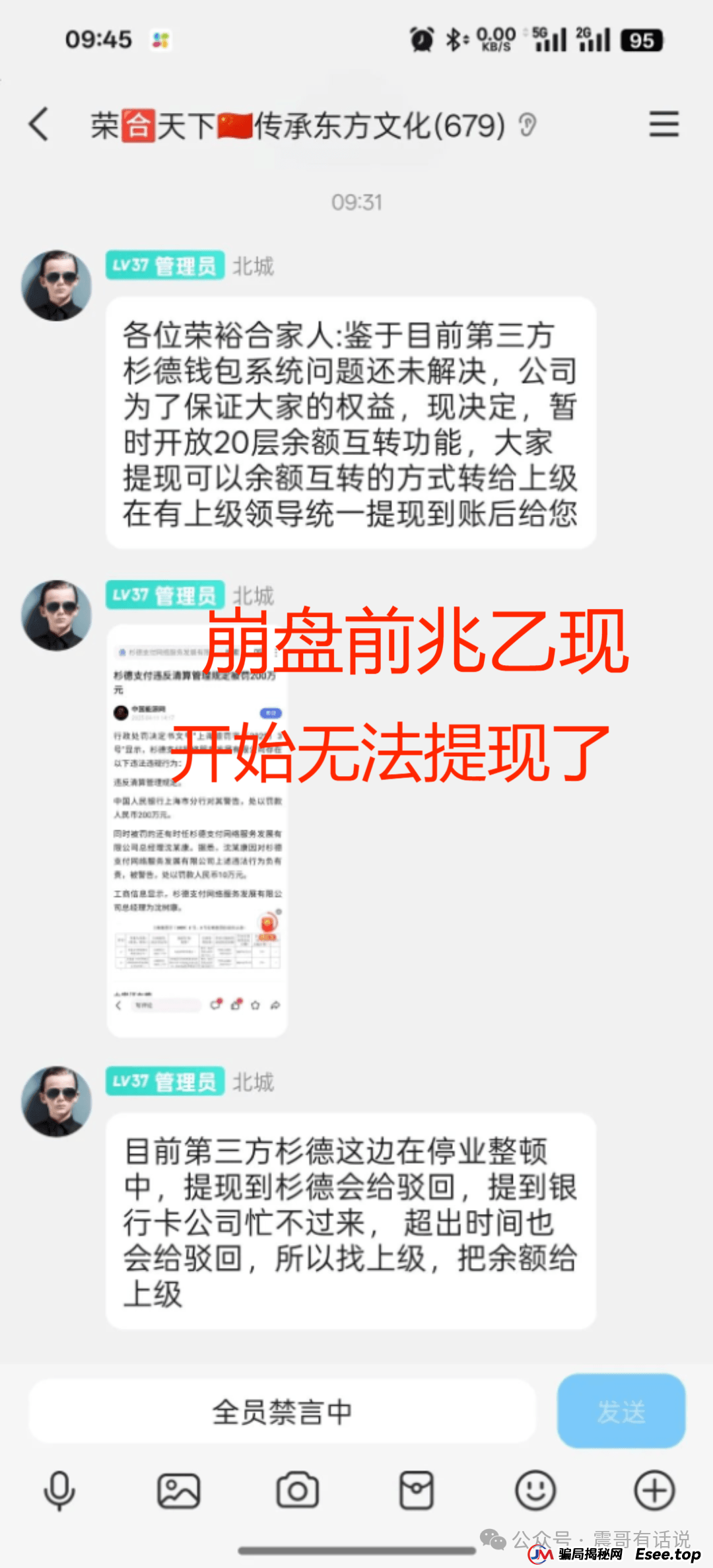 “荣裕合”是不是资金盘,看看同类的“艾兴合”就知道了,已经被多地警方通报,现在无法提现,即将崩盘了 “荣裕合”是不是资金盘,看看同类的“艾兴合”就知道了,已经被多地警方通报,现在无法提现,即将崩盘了