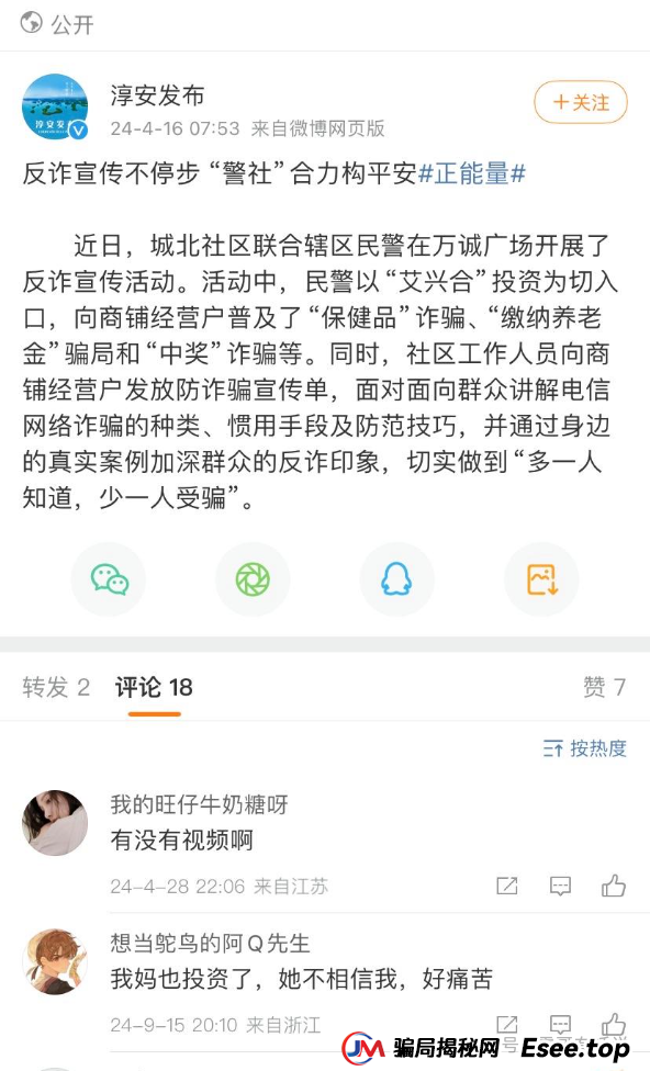 “荣裕合”是不是资金盘,看看同类的“艾兴合”就知道了,已经被多地警方通报,现在无法提现,即将崩盘了 “荣裕合”是不是资金盘,看看同类的“艾兴合”就知道了,已经被多地警方通报,现在无法提现,即将崩盘了