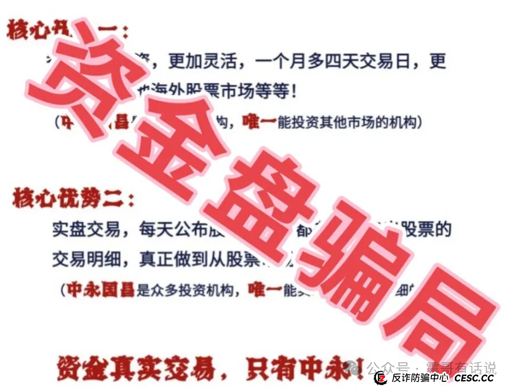 “中永国昌”带单资金盘崩盘前夜！震哥紧急预警操盘手收割