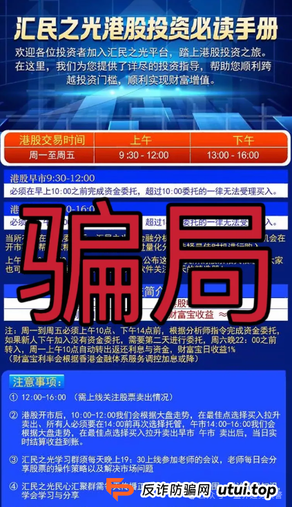"汇民之光"资金盘骗局拉响警报:精密伪装的传销陷阱进入收割期 "汇民之光"资金盘骗局拉响警报:精密伪装的传销陷阱进入收割期