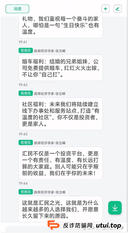 "汇民之光"资金盘骗局拉响警报:精密伪装的传销陷阱进入收割期 "汇民之光"资金盘骗局拉响警报:精密伪装的传销陷阱进入收割期