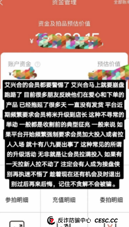 小心艾兴合资金盘,崩盘前兆已经来临 小心艾兴合资金盘,崩盘前兆已经来临
