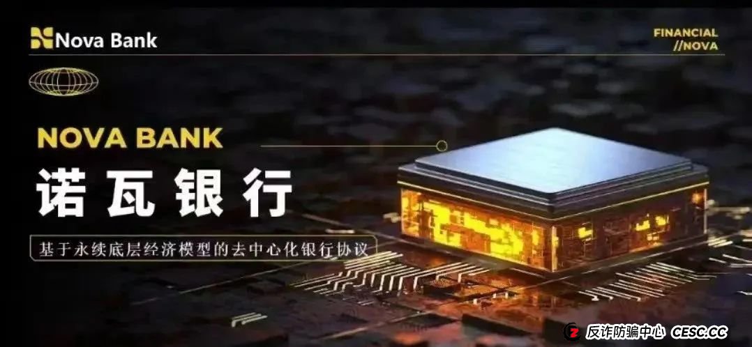警惕!NoveBank资金盘骗局揭秘 警惕!NoveBank资金盘骗局揭秘