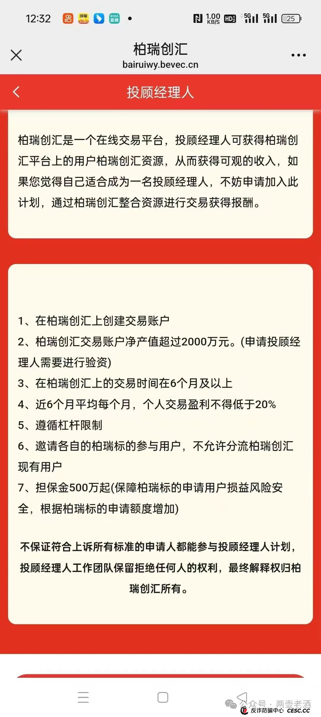 【柏瑞创汇】股票带单分红盘，即将崩盘跑路！车门已经焊死，想下车？不可能的了！