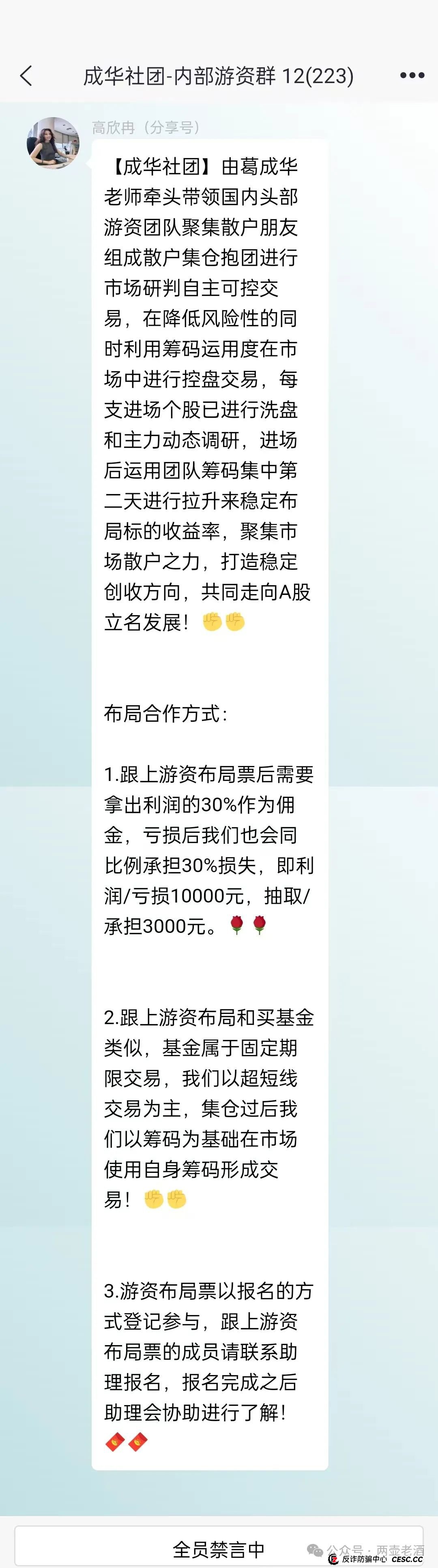 【柏瑞创汇】股票带单分红盘，即将崩盘跑路！车门已经焊死，想下车？不可能的了！