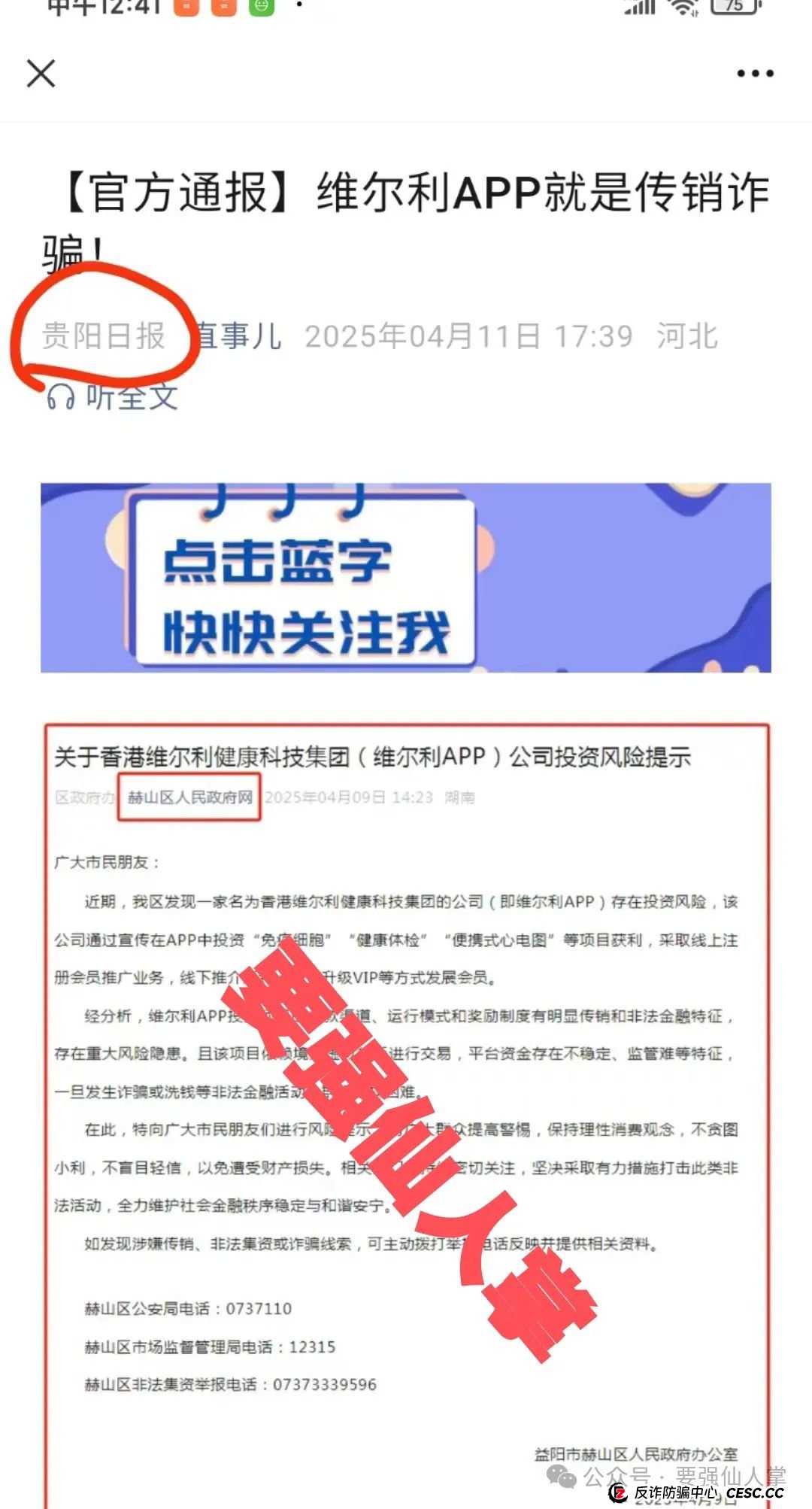 维尔利投资靠谱吗?关于香港“维尔利”风险预警,以及赫山区人名政府告示 维尔利投资靠谱吗?关于香港“维尔利”风险预警,以及赫山区人名政府告示