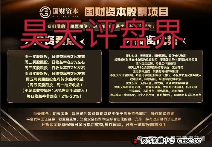 【警惕】“国财资本”资金盘骗局,操盘手圈钱十几亿,投资者血本无归,即将崩盘! 【警惕】“国财资本”资金盘骗局,操盘手圈钱十几亿,投资者血本无归,即将崩盘!