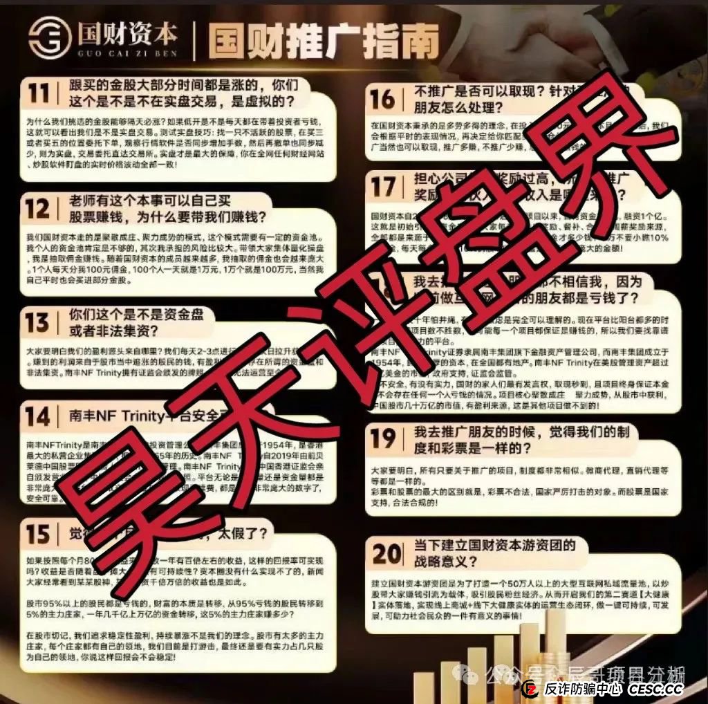 【警惕】“国财资本”资金盘骗局,操盘手圈钱十几亿,投资者血本无归,即将崩盘! 【警惕】“国财资本”资金盘骗局,操盘手圈钱十几亿,投资者血本无归,即将崩盘!
