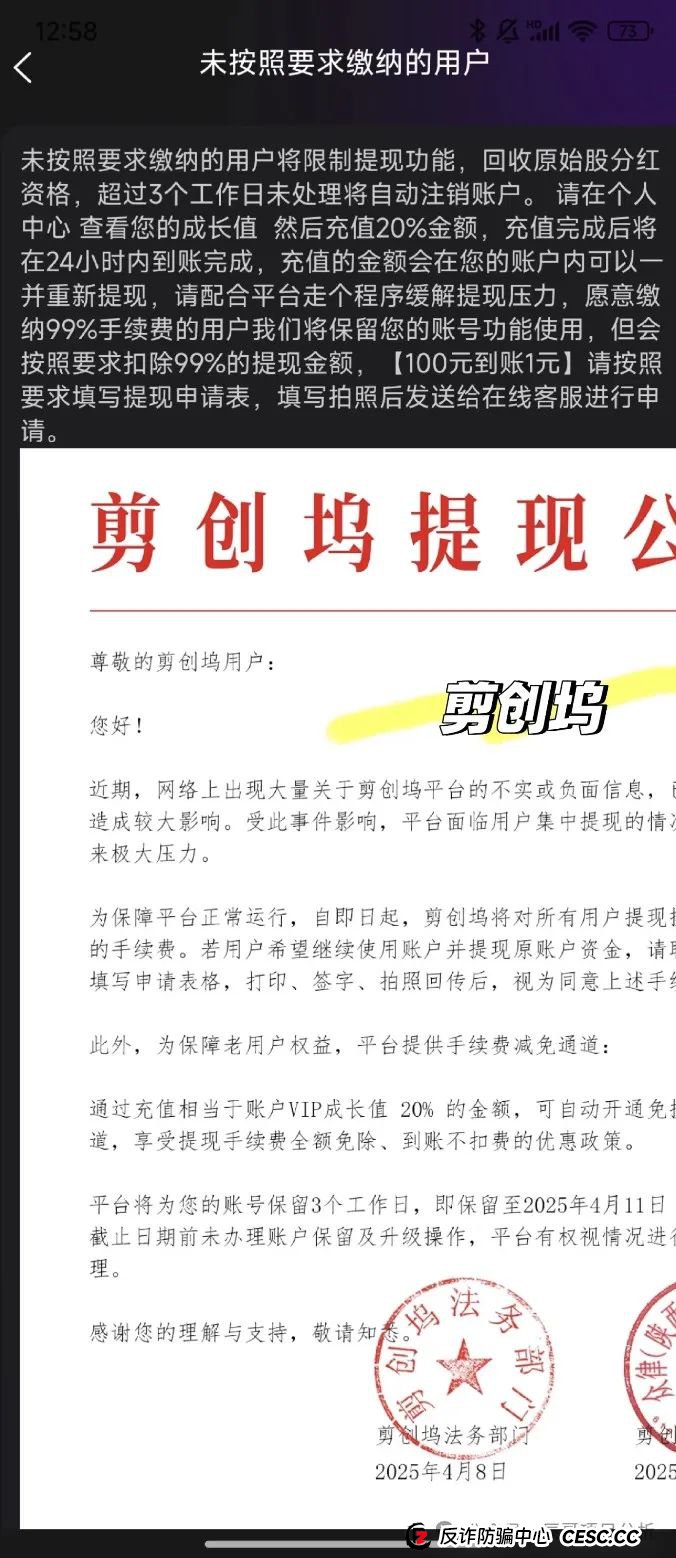 【曝光】一个涉及视频剪辑或相关服务的资金盘“剪创坞软件”