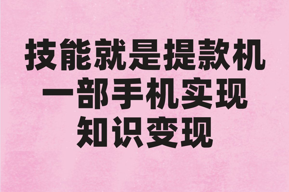 晚班兼职三小时100元附近哪里有?3个手机接单野路子(附防骗话术)