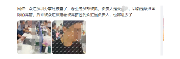 深度曝光!众汇WeTrade平台:披着国际券商外衣的杀猪盘陷阱 深度曝光!众汇WeTrade平台:披着国际券商外衣的杀猪盘陷阱