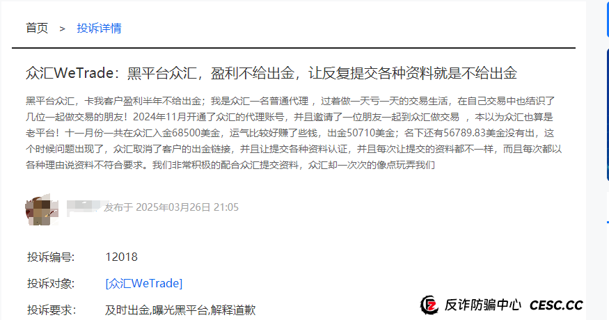 深度曝光!众汇WeTrade平台:披着国际券商外衣的杀猪盘陷阱 深度曝光!众汇WeTrade平台:披着国际券商外衣的杀猪盘陷阱