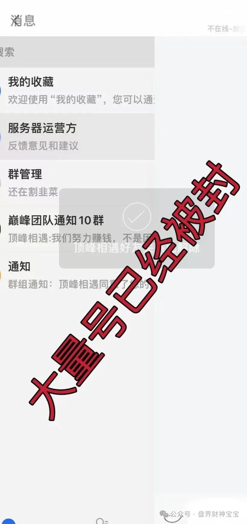 关于“万利国际彩票类资金盘骗局”“兴华社重启盘”的紧急预警，大量封号，即将崩盘跑路！