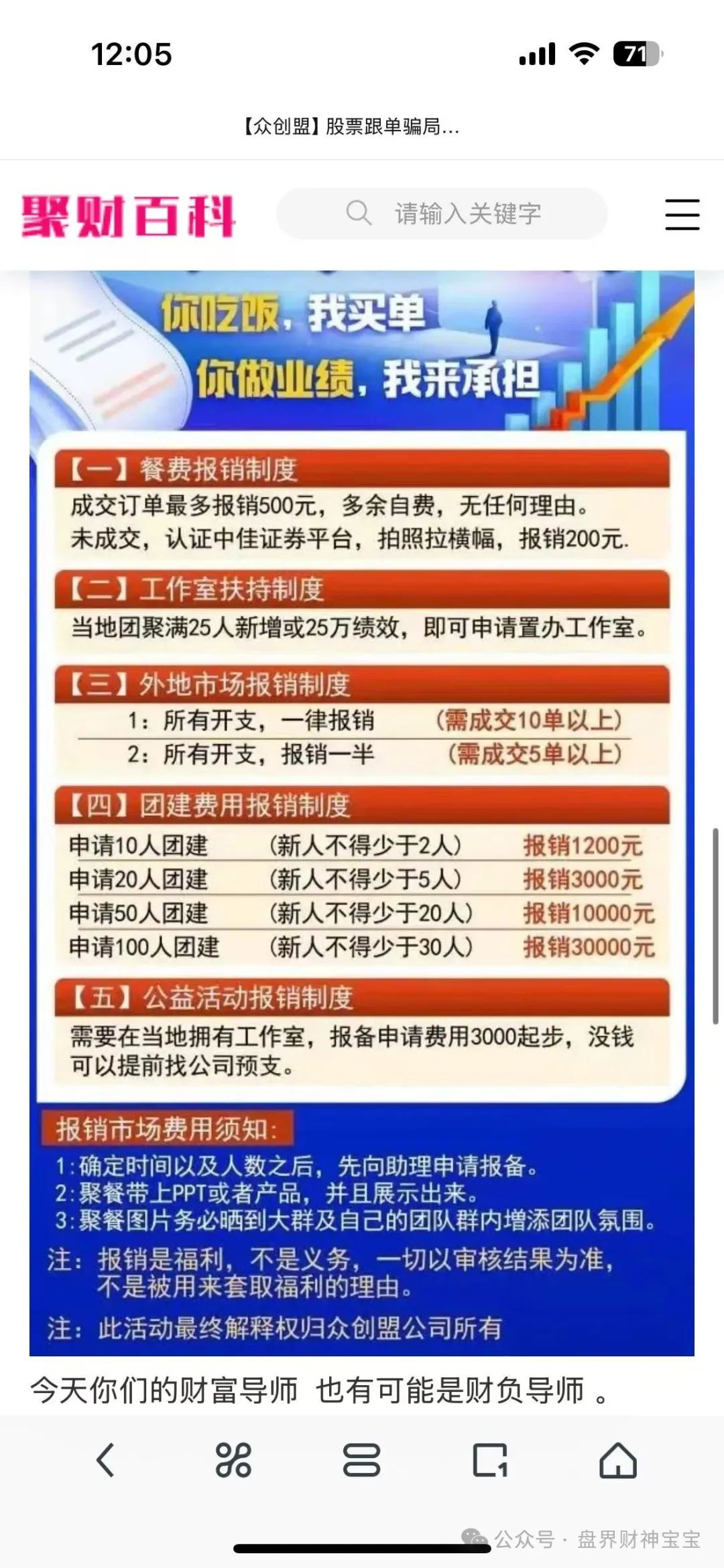 曝光【众创盟】股票跟单资金盘骗局，即将崩盘跑路，趁早远离，避免被收割！