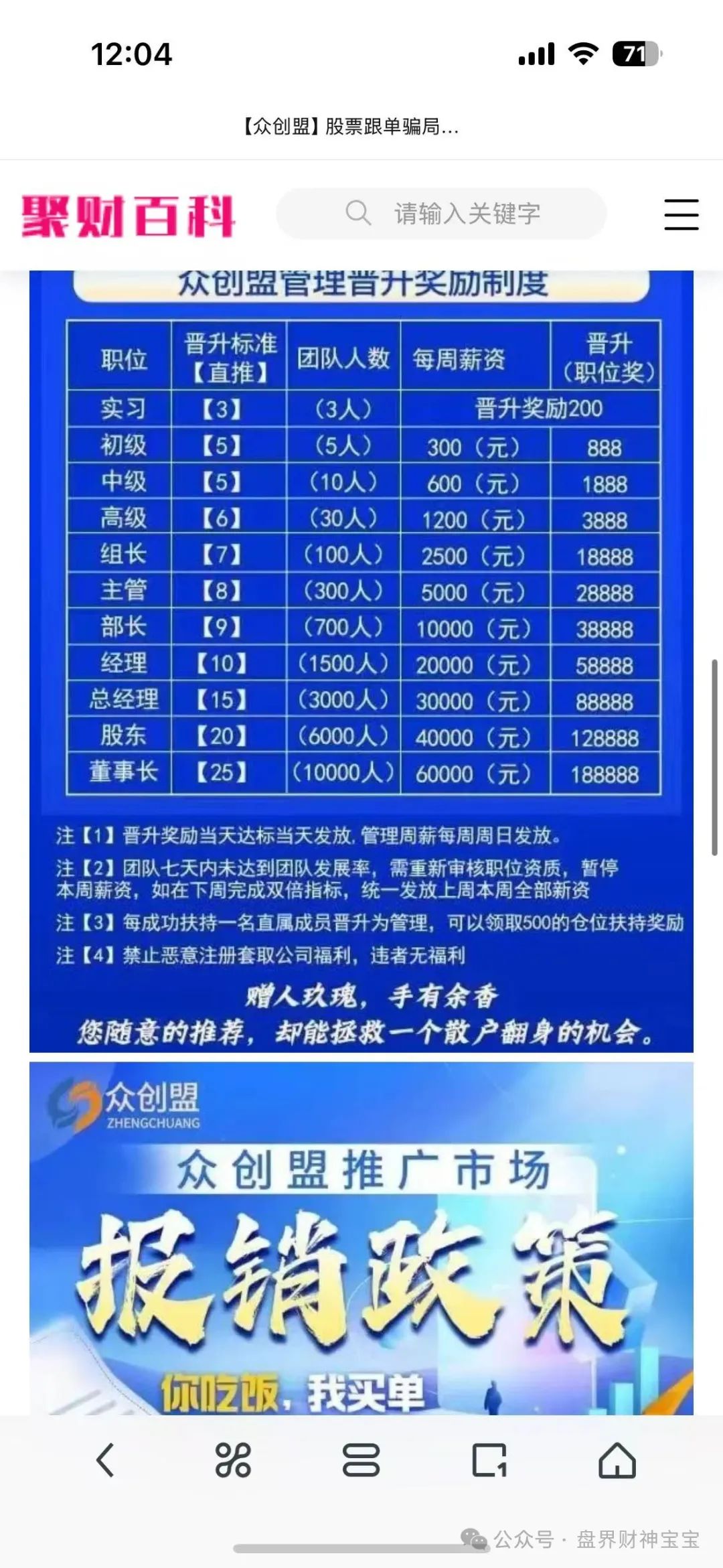 曝光【众创盟】股票跟单资金盘骗局，即将崩盘跑路，趁早远离，避免被收割！