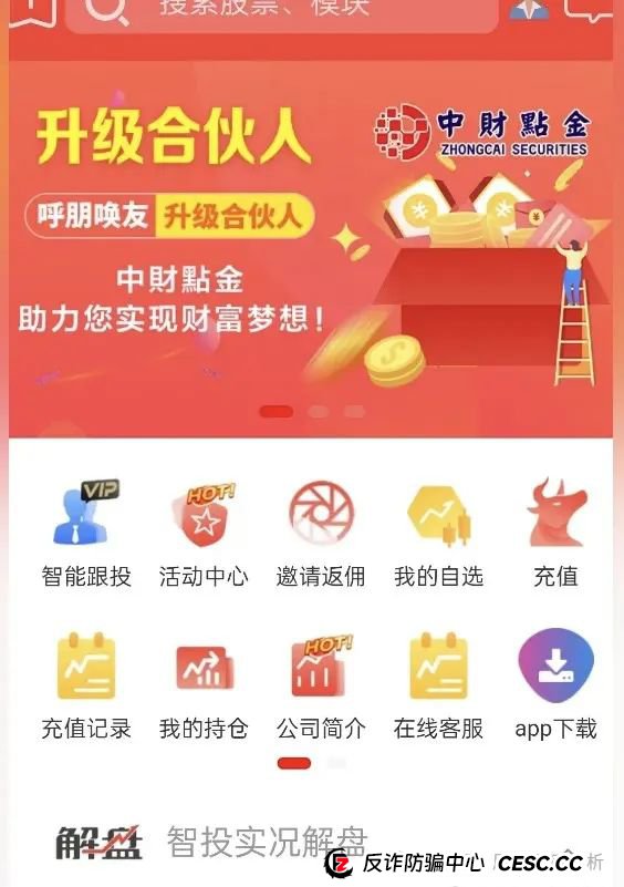 【曝光】中财点金(长鸿会)资金盘骗局,操盘手圈钱过亿,即将崩盘,立即撤离!