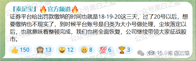 快讯|“泰足宝”股票跟单资金盘收尾,曝光同行来垫背...... 快讯|“泰足宝”股票跟单资金盘收尾,曝光同行来垫背......