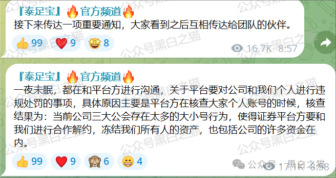 快讯|“泰足宝”股票跟单资金盘收尾,曝光同行来垫背...... 快讯|“泰足宝”股票跟单资金盘收尾,曝光同行来垫背......