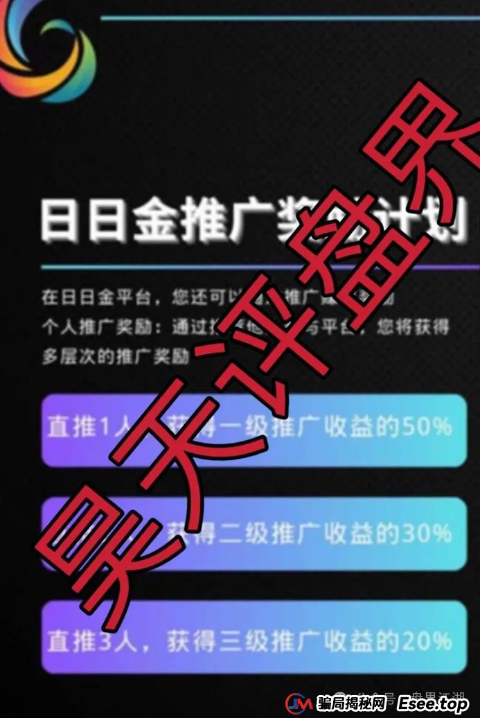 【日日金信托彩】彩票类资金盘骗局,高度预警,看见一定要远离! 【日日金信托彩】彩票类资金盘骗局,高度预警,看见一定要远离!
