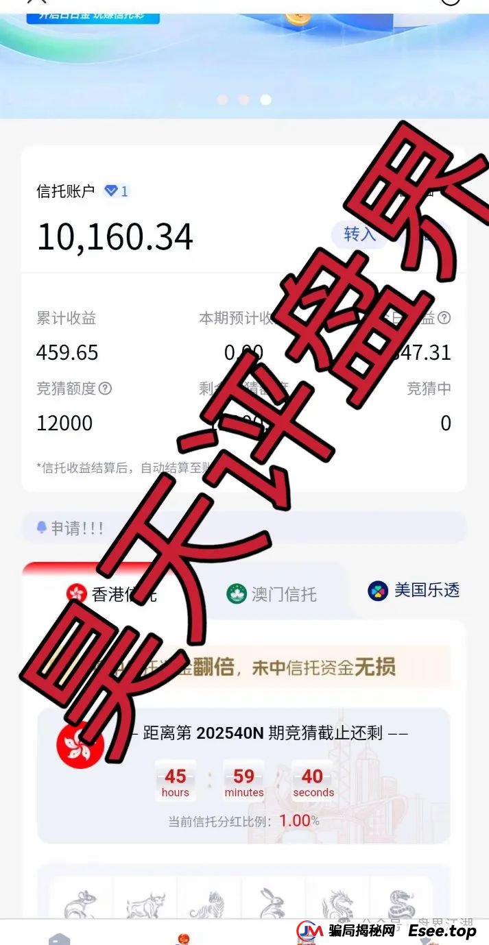 【日日金信托彩】彩票类资金盘骗局,高度预警,看见一定要远离! 【日日金信托彩】彩票类资金盘骗局,高度预警,看见一定要远离!