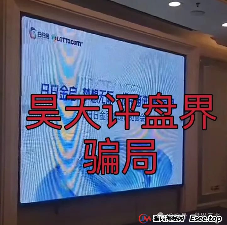 【日日金信托彩】彩票类资金盘骗局,高度预警,看见一定要远离! 【日日金信托彩】彩票类资金盘骗局,高度预警,看见一定要远离!