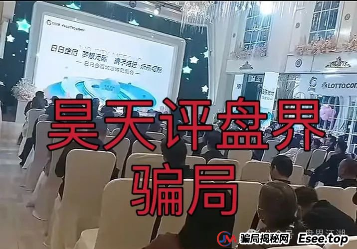 【日日金信托彩】彩票类资金盘骗局,高度预警,看见一定要远离! 【日日金信托彩】彩票类资金盘骗局,高度预警,看见一定要远离!