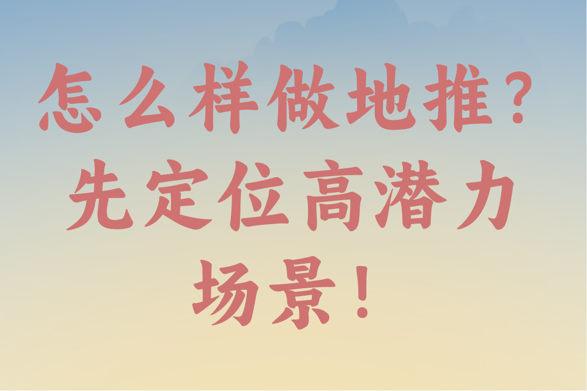 怎么样做地推最有效?新手小白必看!2025年做地推全攻略