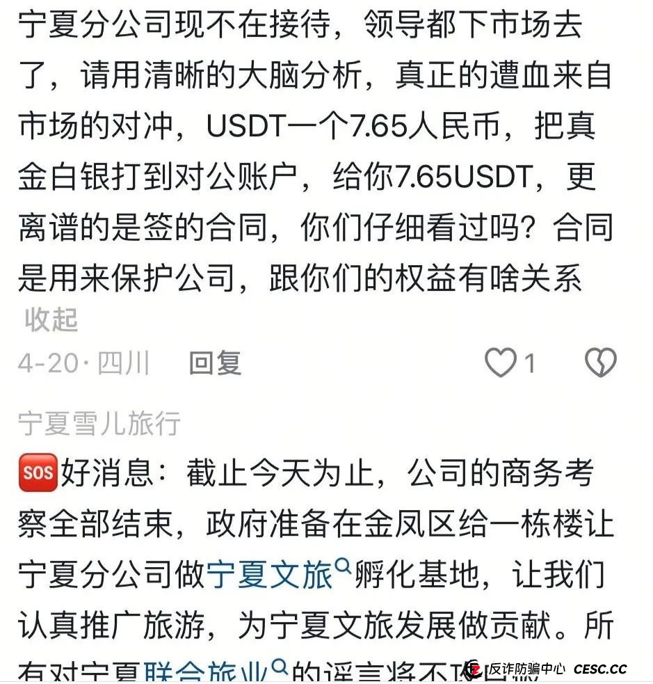 联合旅业涉嫌资金盘:文旅投资外衣下的传销陷阱,注意警惕。 联合旅业涉嫌资金盘:文旅投资外衣下的传销陷阱,注意警惕。