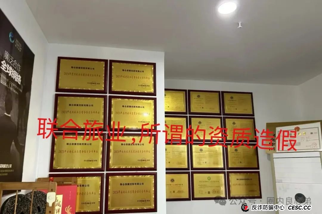 联合旅业涉嫌资金盘:文旅投资外衣下的传销陷阱,注意警惕。 联合旅业涉嫌资金盘:文旅投资外衣下的传销陷阱,注意警惕。