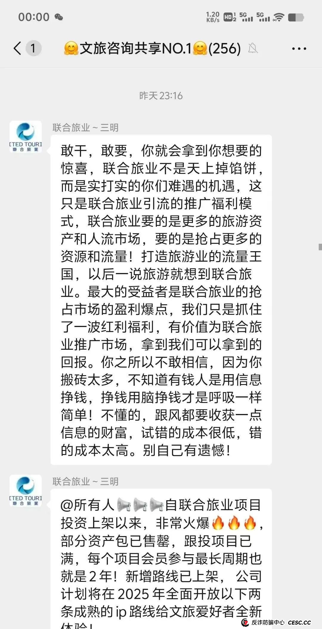 联合旅业涉嫌资金盘:文旅投资外衣下的传销陷阱,注意警惕。 联合旅业涉嫌资金盘:文旅投资外衣下的传销陷阱,注意警惕。