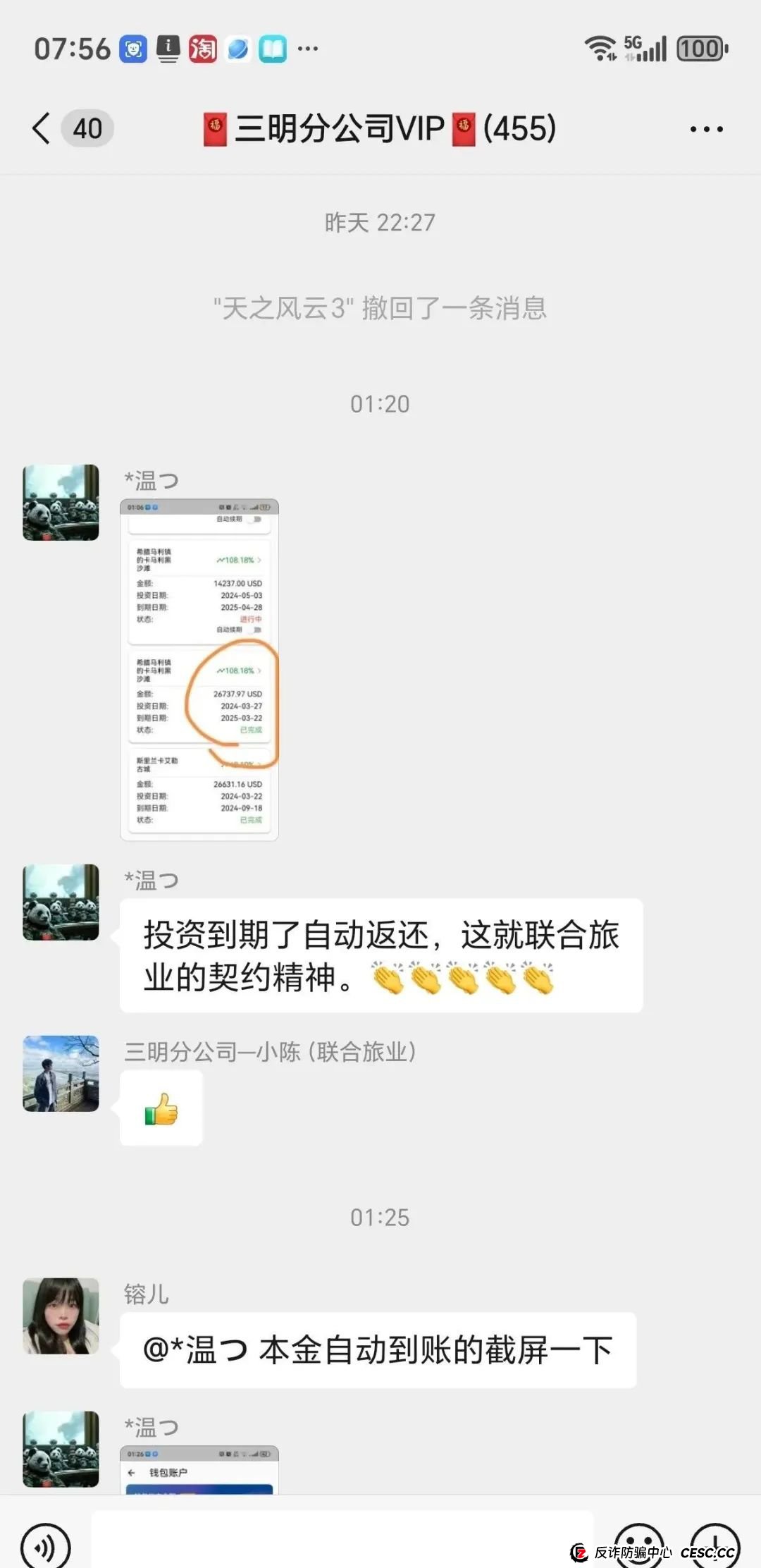 联合旅业涉嫌资金盘:文旅投资外衣下的传销陷阱,注意警惕。 联合旅业涉嫌资金盘:文旅投资外衣下的传销陷阱,注意警惕。