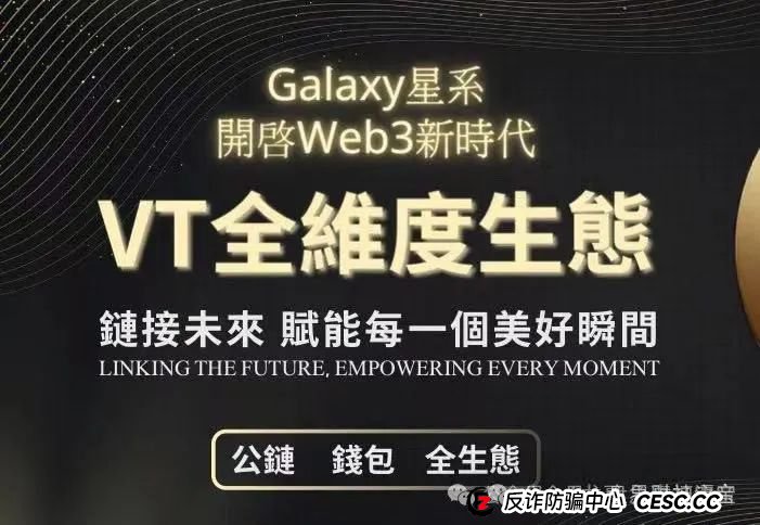 Galaxy星系VT数字资金盘诈骗预警：高收益陷阱背后的庞氏骗局，看到远离！