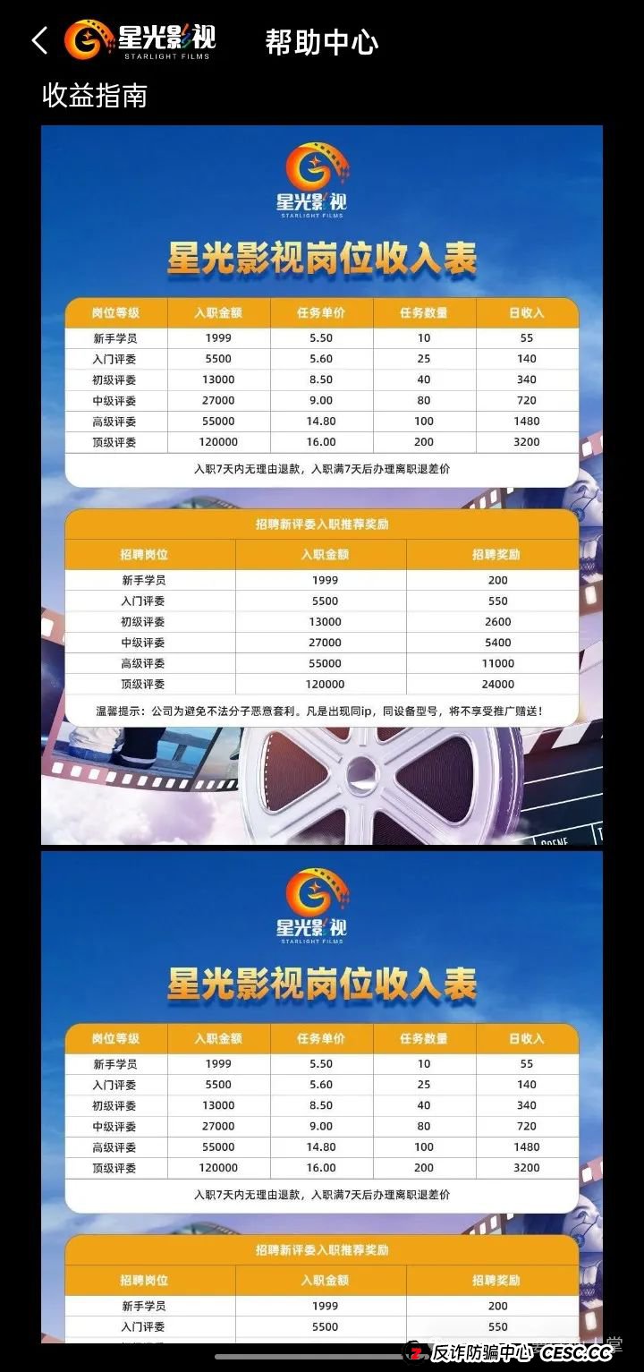 曝光一个涉嫌诈骗的影视盘骗局“星光影视” 曝光一个涉嫌诈骗的影视盘骗局“星光影视”