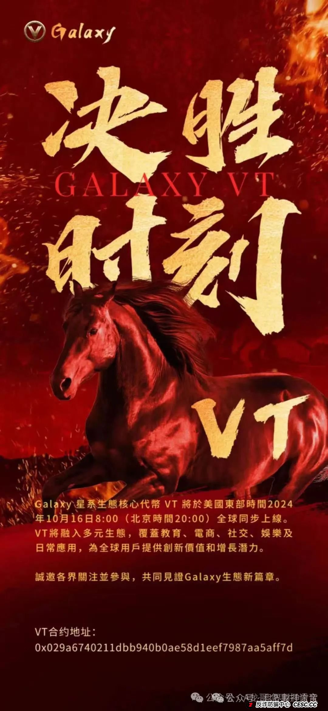 Galaxy星系VT数字资金盘诈骗预警：高收益陷阱背后的庞氏骗局，看到远离！