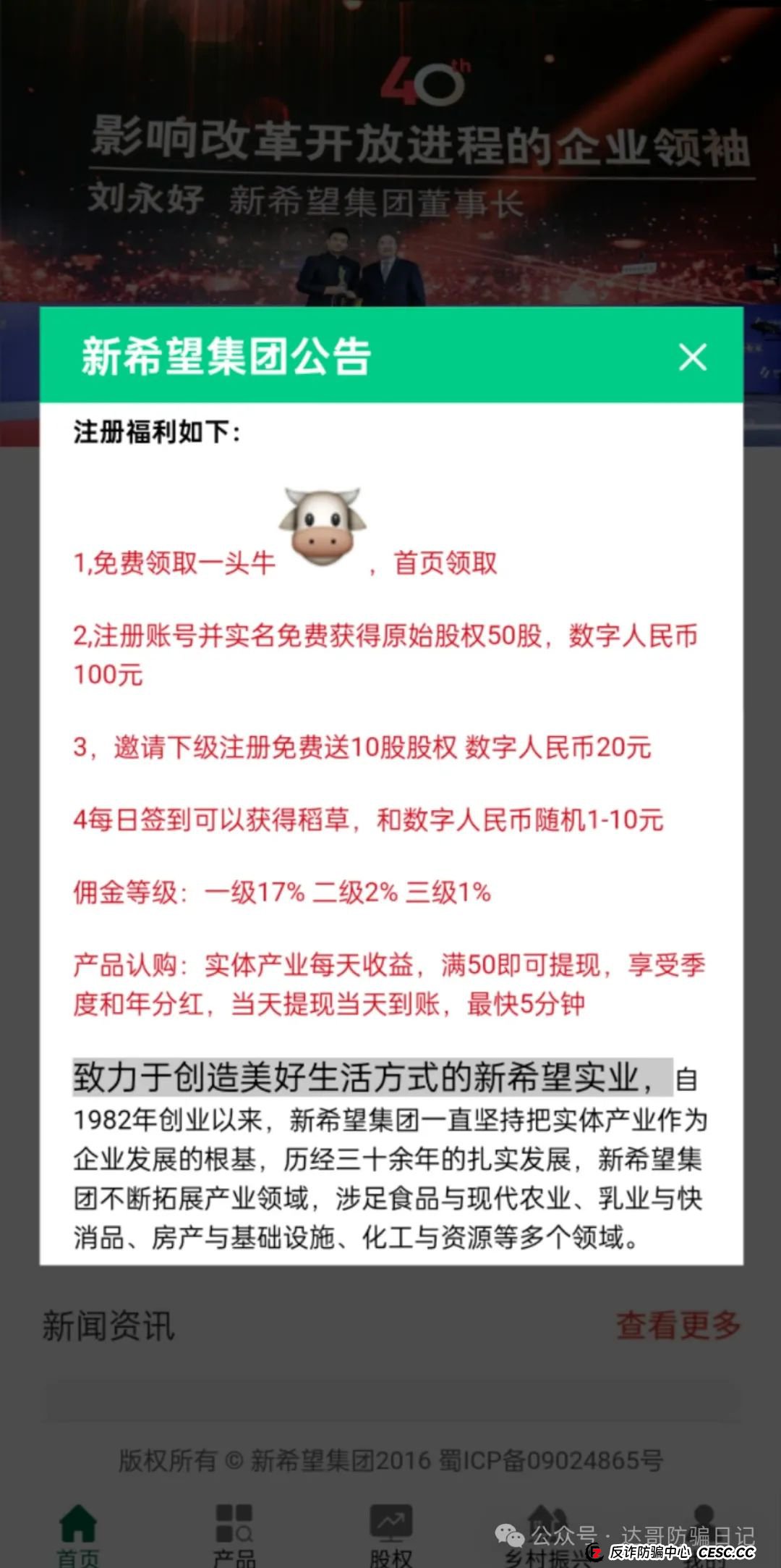 警惕:新希望资金盘，碰瓷正规集团，短命项目一个，去年出来收割一次，今年还来，看到请远离。