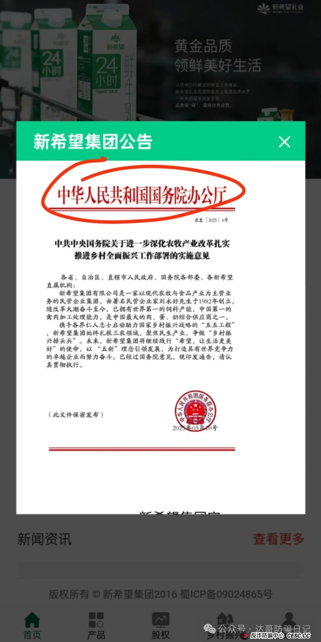 警惕:新希望资金盘，碰瓷正规集团，短命项目一个，去年出来收割一次，今年还来，看到请远离。