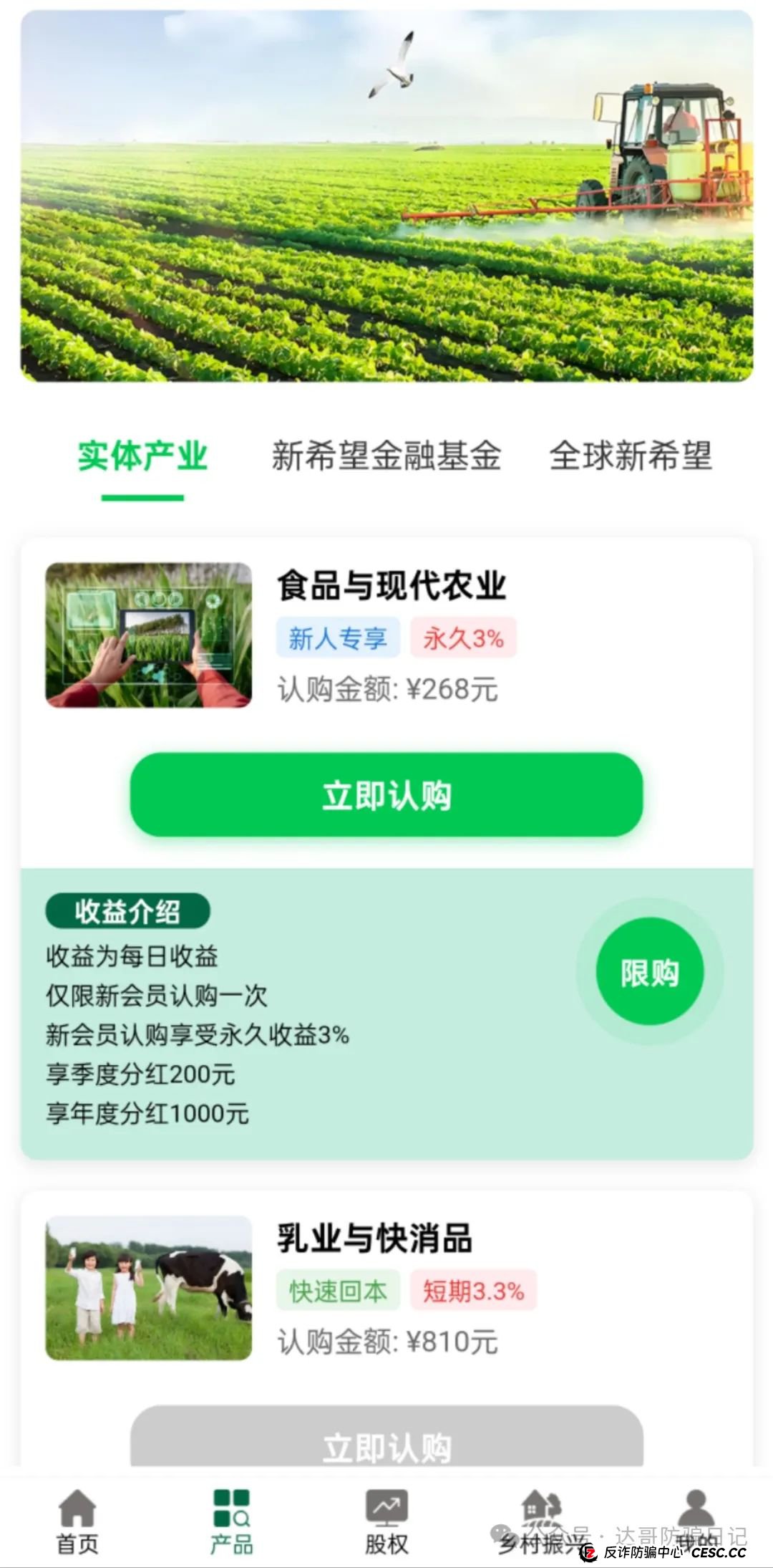 警惕:新希望资金盘，碰瓷正规集团，短命项目一个，去年出来收割一次，今年还来，看到请远离。